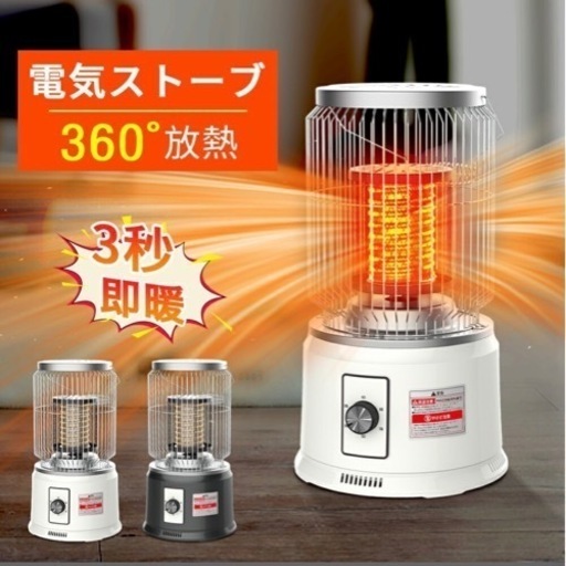 電気ストーブ 【新品未使用】電気暖炉 3秒速暖 360°高速暖房 転倒オフ 足元ヒーター