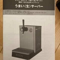 （未使用）のどごし うまい 生 サーバーの画像