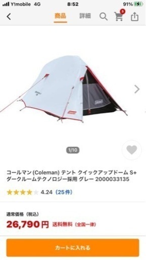 新品未使用　コールマンダークルームセール大特価