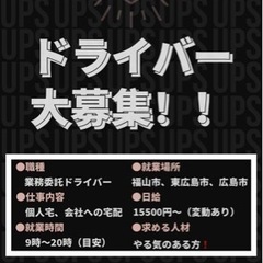 大手通販の宅配ドライバー大募集！！