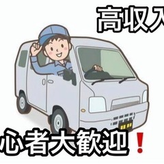 大手通販の宅配ドライバー大募集！！の画像