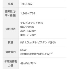 パナソニック VIERA テレビ32インチの画像
