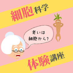 【改訂版】若返りや健康に重要な💕細胞再生ってなぁに？⭐️講座開催中⭐️