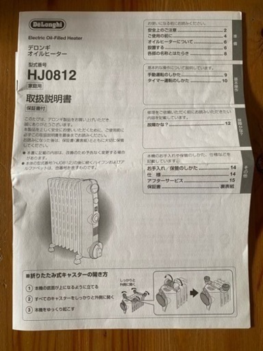 デロンギオイルヒーター