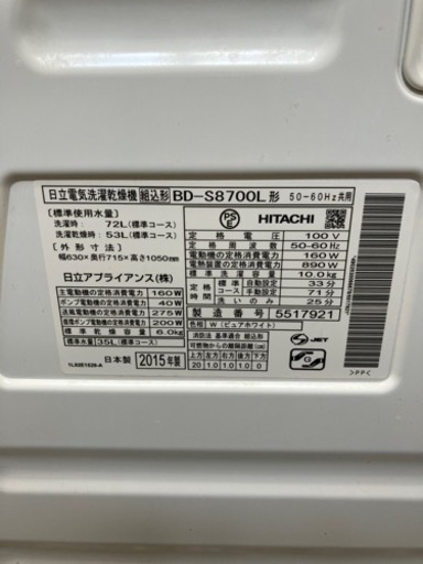 ⭐️値下げ！⭐️ 2015年製 HITACHI 日立 10kg 洗濯機　乾燥6kg BD-S8788 1109-01 