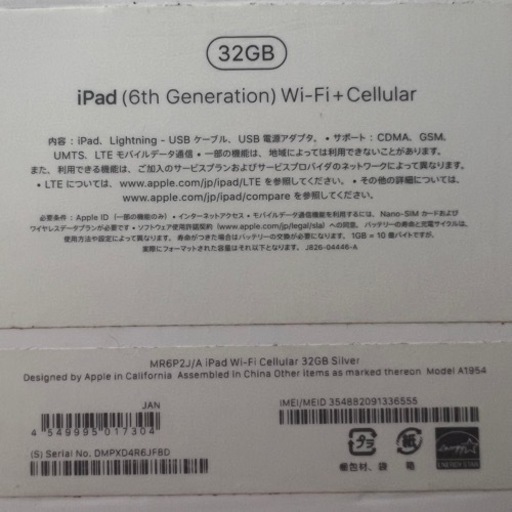 iPad 第6世代　32GBシルバー【受付終了】