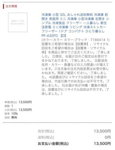 『取引完了』冷凍庫です⭐︎ 32L 2022.8月購入