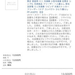 『取引完了』冷凍庫です⭐︎ 32L 2022.8月購入