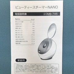 ビューティースチーマーNANOの画像