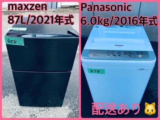 ⭐️2021年製⭐️今週のベスト家電★洗濯機/冷蔵庫✨一人暮らし応援♬