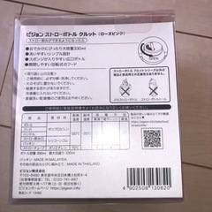 新品 ピジョン ストローボトル クルットの画像