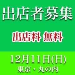 婚活パーティーにブース出店しませんか? (出店料無料)