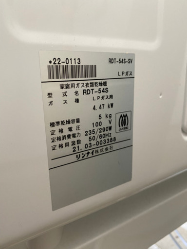 ガス衣類乾燥機　乾太くん　LPガス用