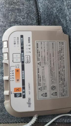 【お話し中】FUJITSU  ホットカーペット