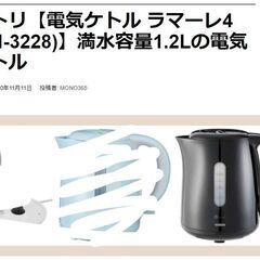 1.2L　電気ケトル　ニトリの画像