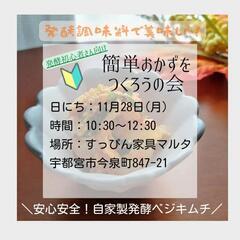 自家製発酵キムチをつくろう！！