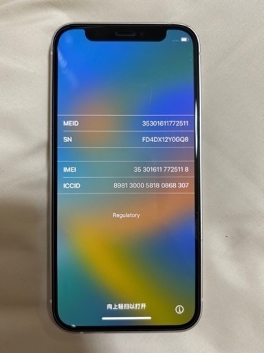 決まりました。iPhone12mini 64g ホワイト　中古