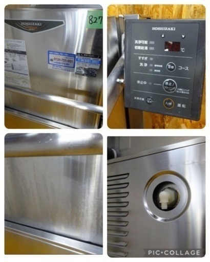 (827-0) ホシザキ 業務用 食器洗浄機 食洗機 JWE-680UA 2010年製 3相200V 高さ調整難 中古 厨房 飲食店 店舗 お引き取りも歓迎 大阪府