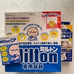 ミルトン