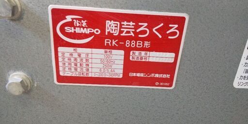 電動ロクロ