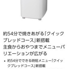 【お譲り先決まりました】パナソニック　ホームベーカリー　2013年製の画像