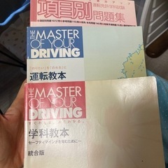 運転教科書