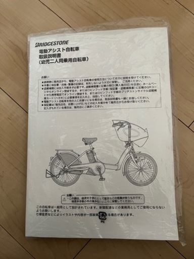 11/13まで ブリヂストン電動子乗せ自転車 2020年8月購入