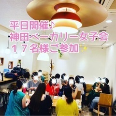 🌼現在1,100名のメンバー様在籍✨女子会コミュニティ✨Smile.東京女子com〜もっと輝きたい女性を応援するグループ〜メンバー様募集🌼 - メンバー募集