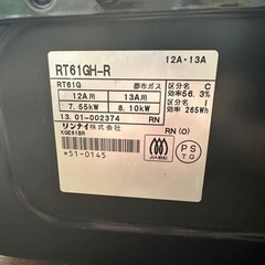 ガスコンロ　都市ガスの画像