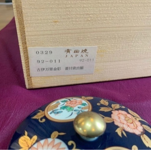 有田焼　古伊万里　金彩　清右衛門作　汲出揃