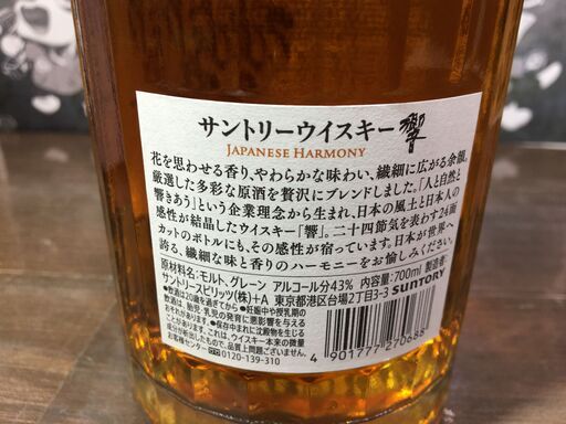 サントリー　響　ハーモニー　700ｍｌ　43％　箱付　未使用　未開封　【ハンズクラフト宜野湾店】