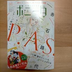 ボニータ12月特大号　切り抜き有り