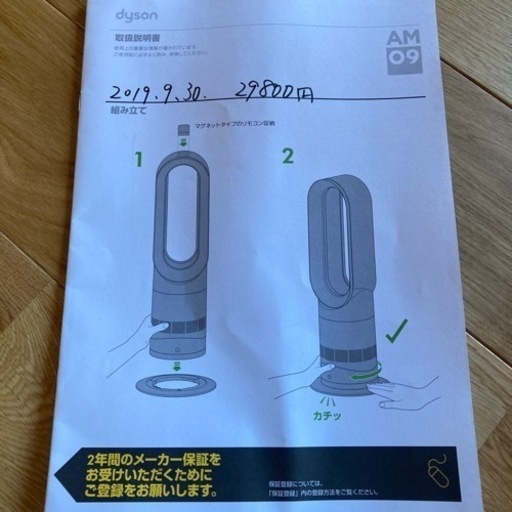 売約済　Dyson hot&cool AM09 2019年製　美品