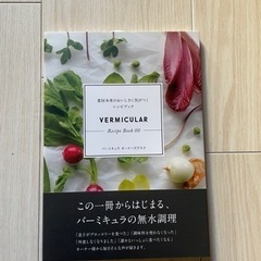 お料理のレシピ本