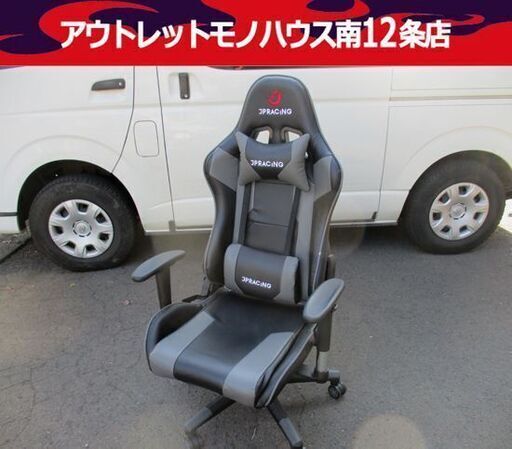 JPRACING ゲーミングチェア 黒/グレー 高さ調整可能 リクライニング可能 ハイバックチェア オフィスチェア 札幌市 中央区