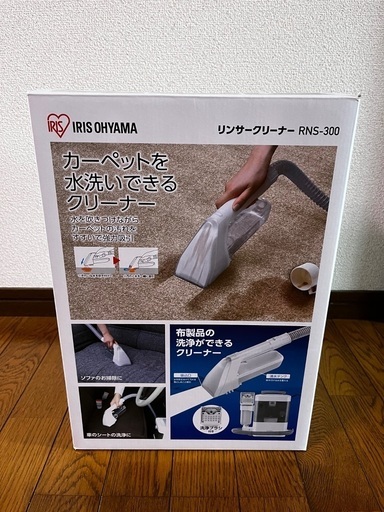 アイリスオーヤマ リンサークリーナ RNS-300
