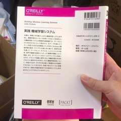 OREILLY 実践機械学習システムの画像