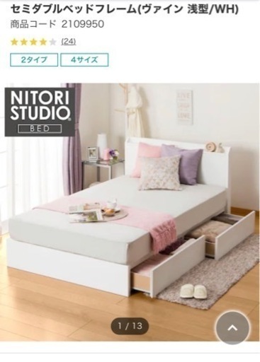 ニトリ　ベッド　セミダブル　ホワイト