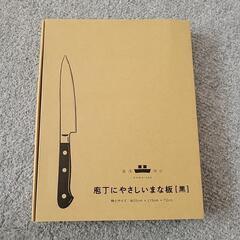 庖丁に優しいまな板の画像