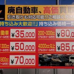 ☑️軽車、普通車、廃車🚘---どんな状態でも⭕ & 高価買取り‼️の画像