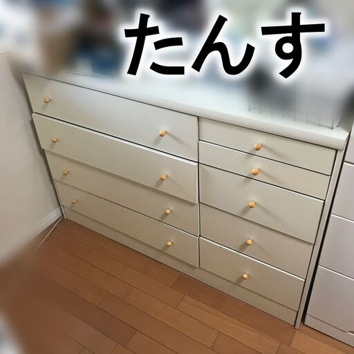 タンス　たんす