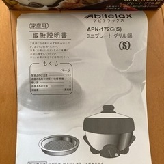 商談中　1人用グリル鍋の画像