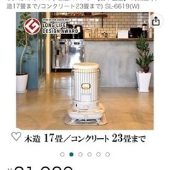【値引き中】CORONA SL-6619(W) 石油ストーブ★の画像