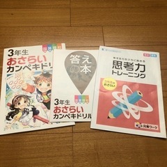 進研ゼミ　3年生おさらい