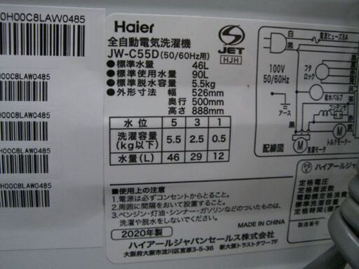 2020年製 5.5Kg 洗濯機 ハイアール JW-C55D Haier 単身 一人暮らし 札幌市手稲区