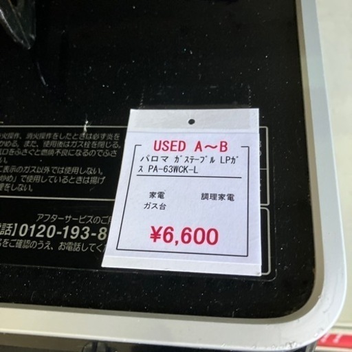 パロマ ガステーブル LPガス PA-63WCK-L