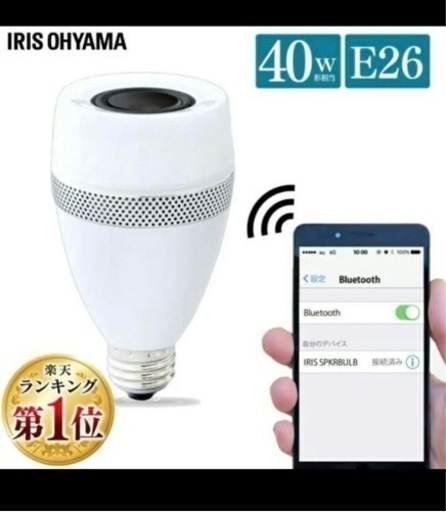 スピーカー付きLED電球