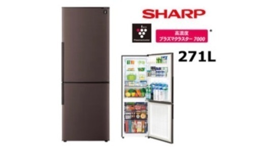 2017年 270L冷蔵庫☆SHARP SJ-PD27C