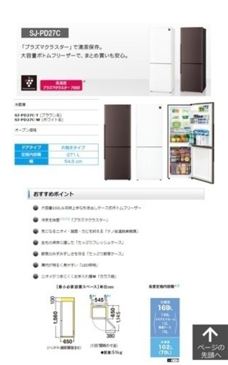 2017年 270L冷蔵庫☆SHARP SJ-PD27C