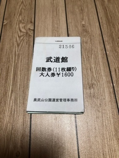 奥武山武道館　回数券10枚